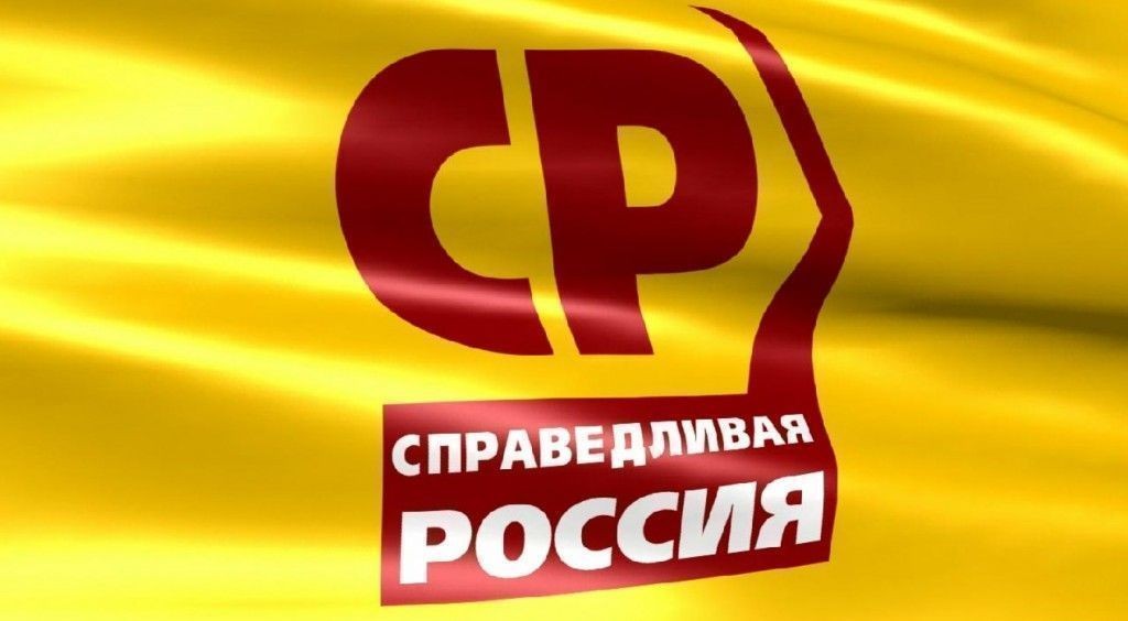 Бывшие члены одной из ячеек «Справедливой России» не согласны с политикой партии