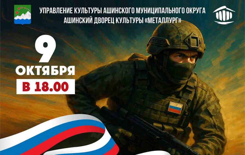 Сегодня в Аше пройдёт благотворительный концерт «Своих не бросаем»