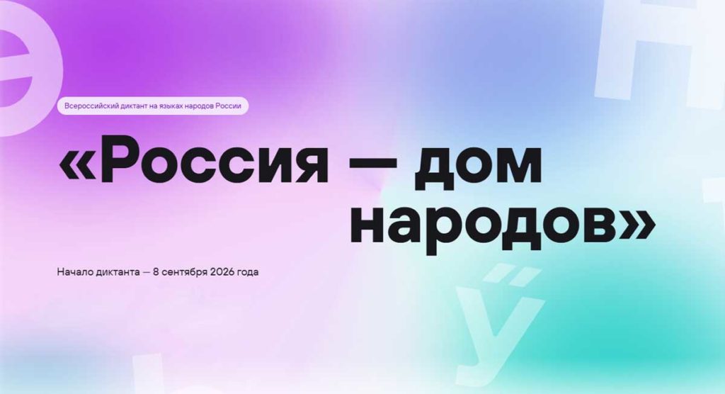 Пишем вместе, пишем грамотно на 21 языке