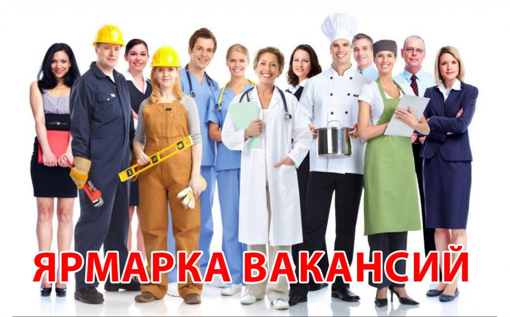 Жителей Ашинского района приглашают на «Ярмарку вакансий»