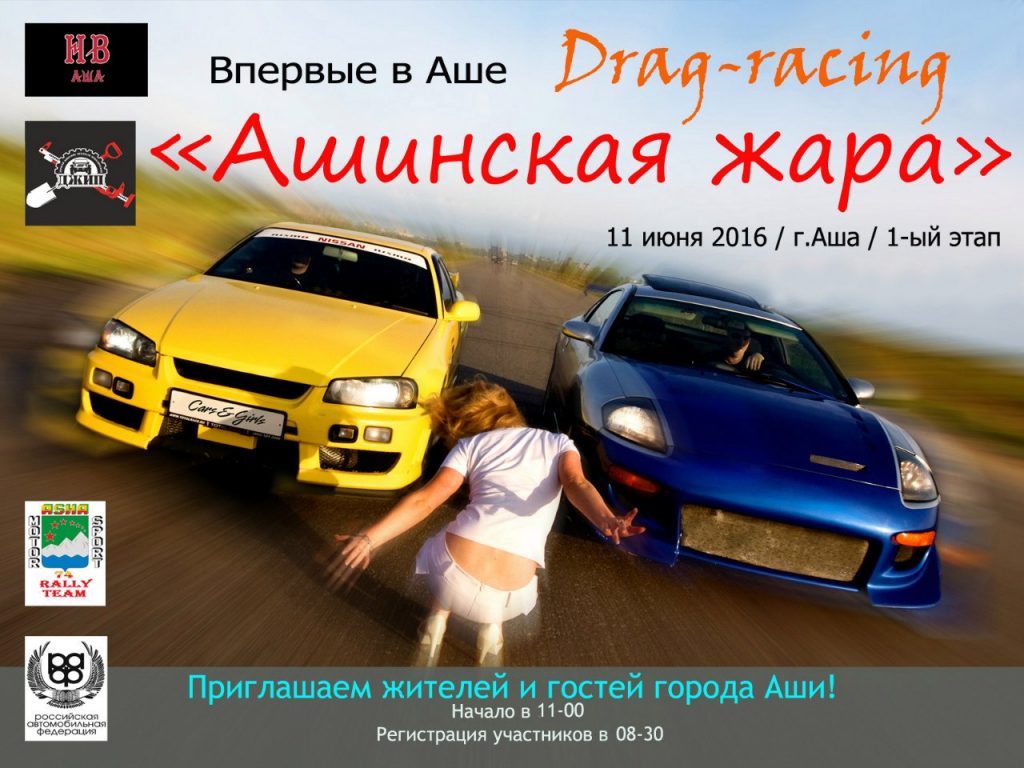 Ашинцев ждут нескучные и жаркие выходные