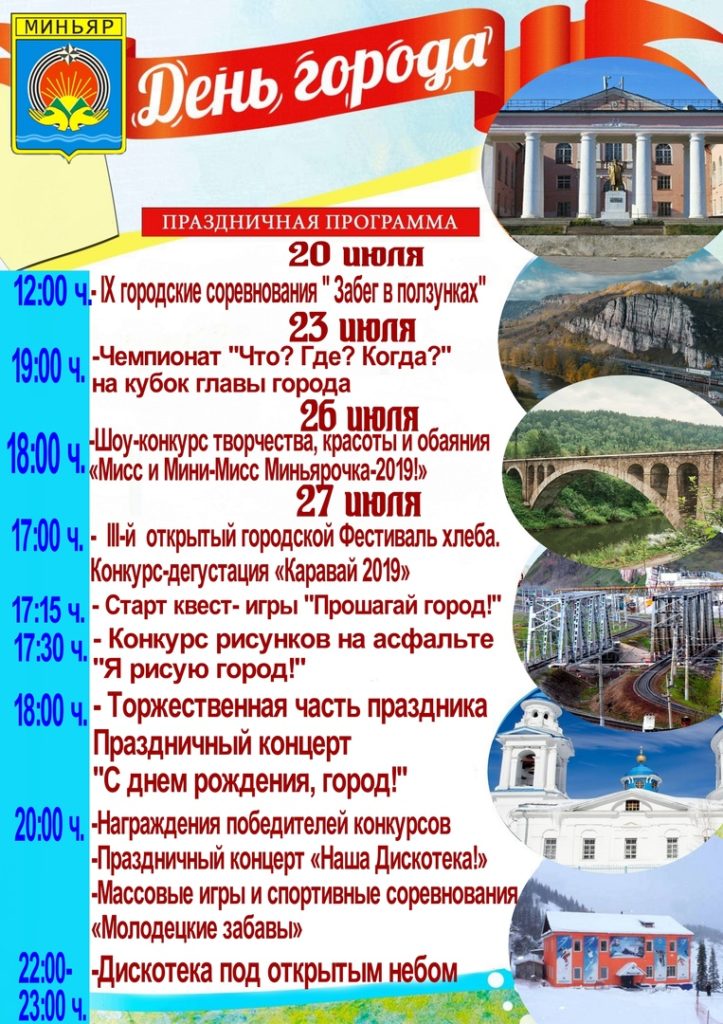 В следующие выходные миньярцы отпразднуют 248-й день рождения города