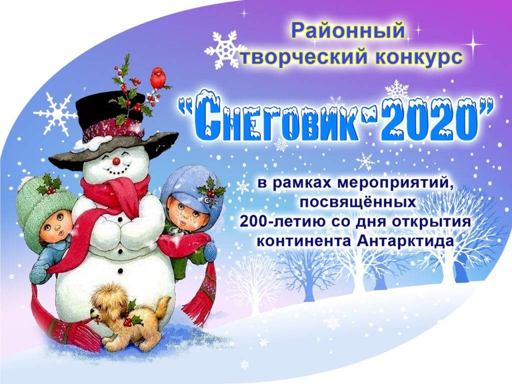 «Снеговики-2020» появятся во всех городах Ашинского района