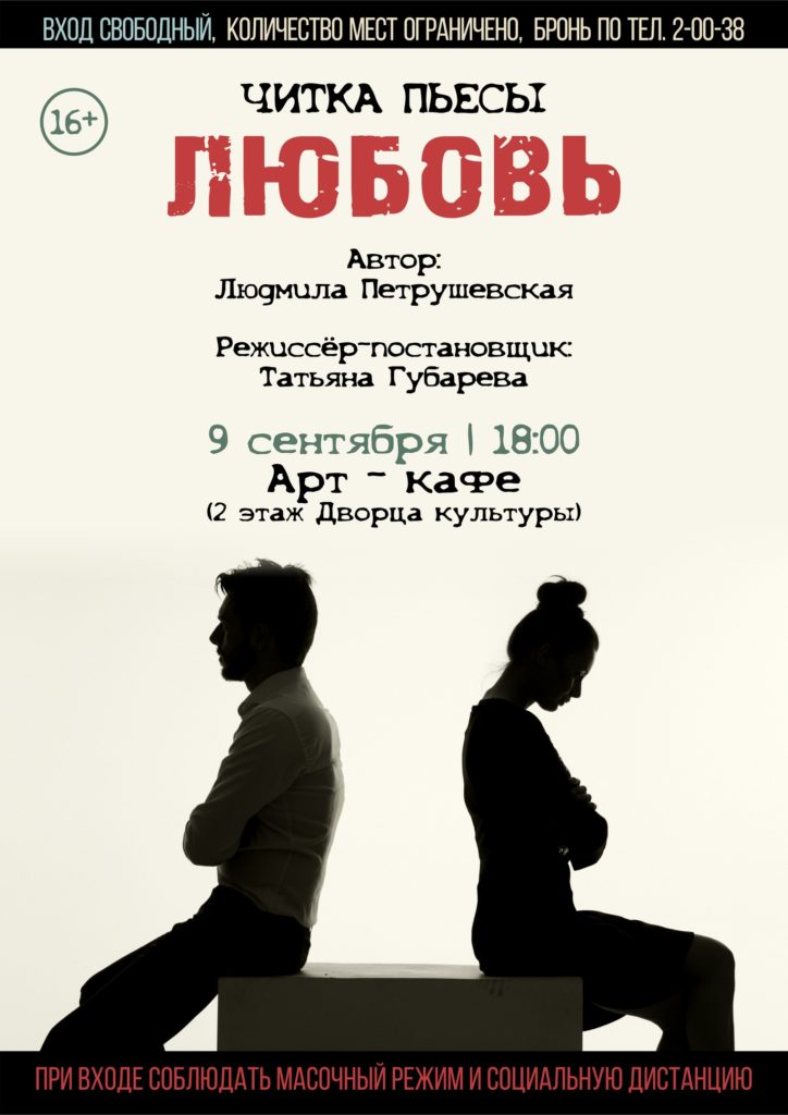 Творческий коллектив РДК «Металлург» приглашает на необычный спектакль