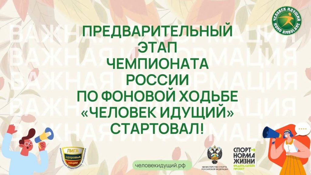 Ашинский округ пригласили стать частью Чемпионата России по фоновой ходьбе