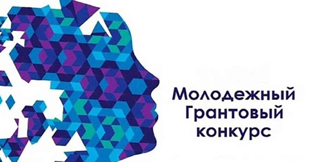 В Ашинском округе стартует молодёжный грантовый конкурс