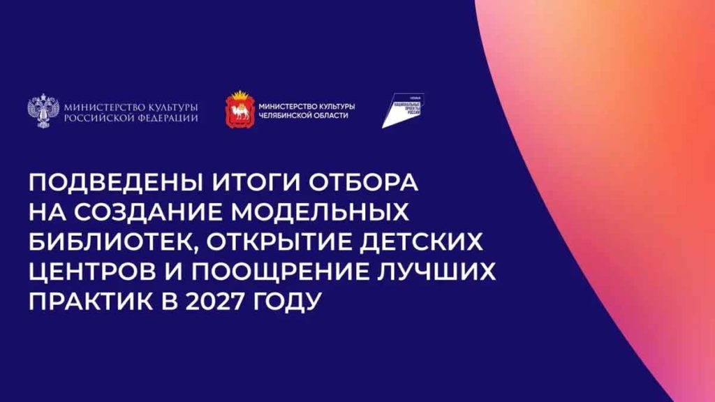 Ашинский округ — трижды победитель отбора по нацпроекту «Семья»