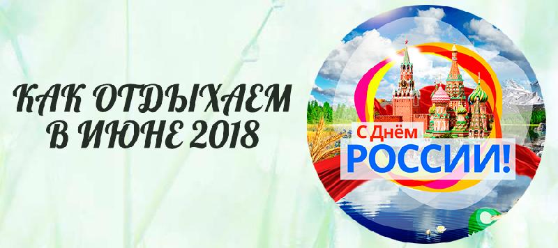 Шесть рабочих и три выходных дня – график работы на следующую неделю