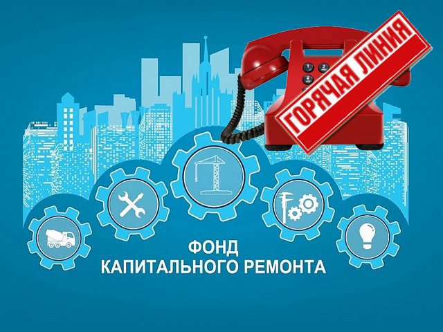 Жители Ашинского района не могут дозвониться до регоператора по капремонту