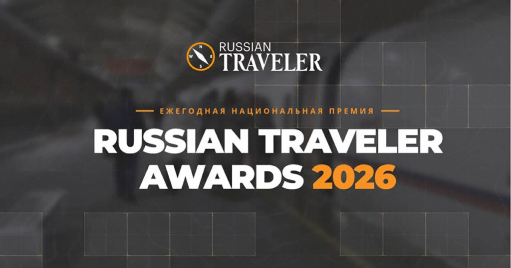 Челябинская область претендует на победу в Russian Traveler Awards 2026