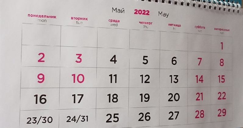 Сколько идут майские праздники