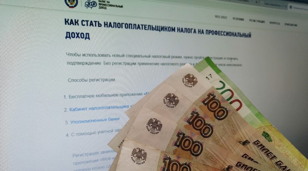 В регионе проводится эксперимент по введению налога на профессиональный доход