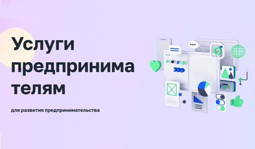 Центр «Мой бизнес» запустил аудит магазинов на маркетплейсах