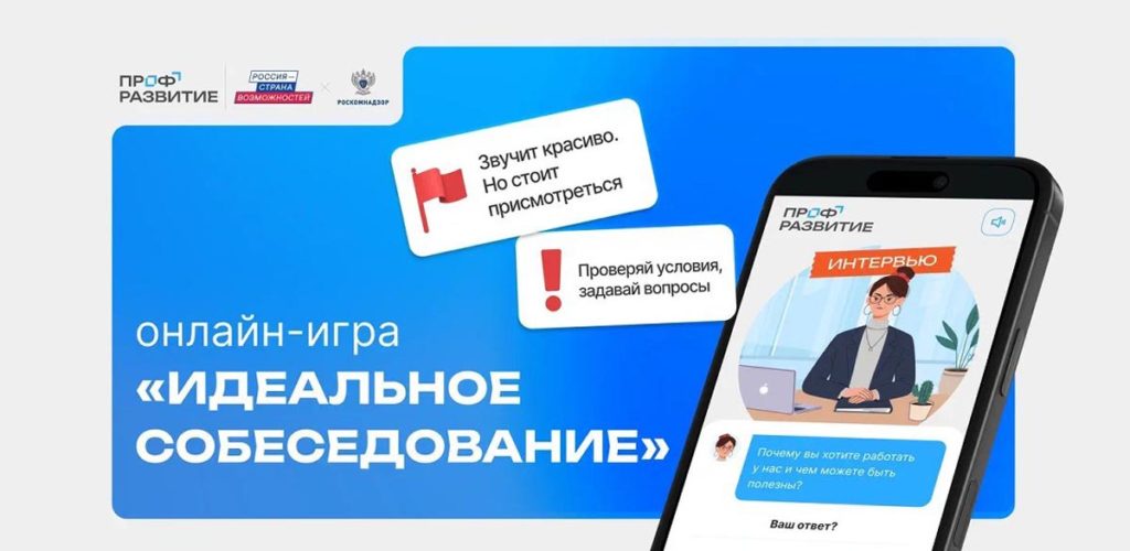 Молодёжь региона обучается распознавать мошенников при поиске работы через игру