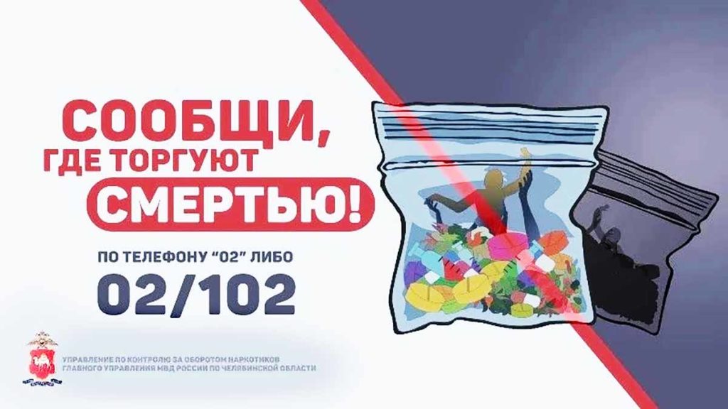 Полицейские Челябинской области за несколько дней выявили 115 наркопреступлений