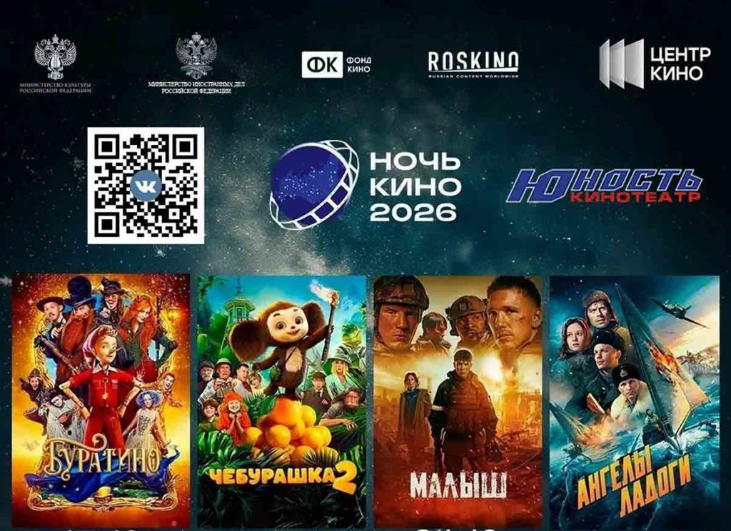 В Ашинском округе пройдёт «Ночь кино — 2026»