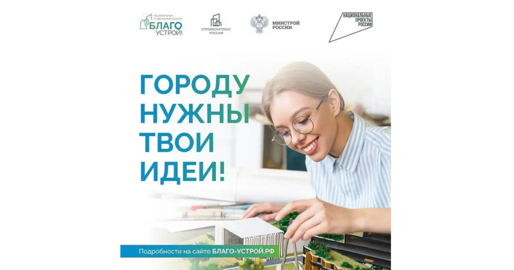 Южноуральские студенты могут изменить облик своих городов