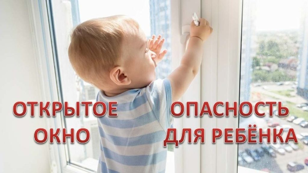 Полиция Южного Урала предупредила об опасности открытых окон