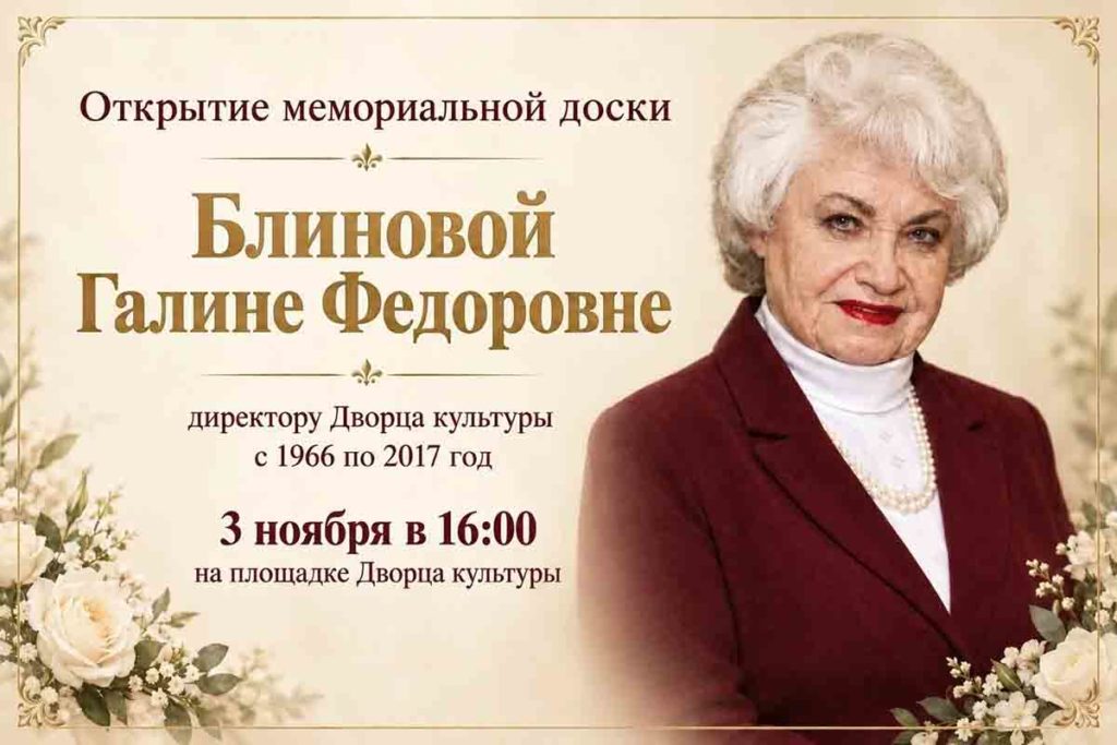В Миньяре увековечат память Галины Фёдоровны Блиновой