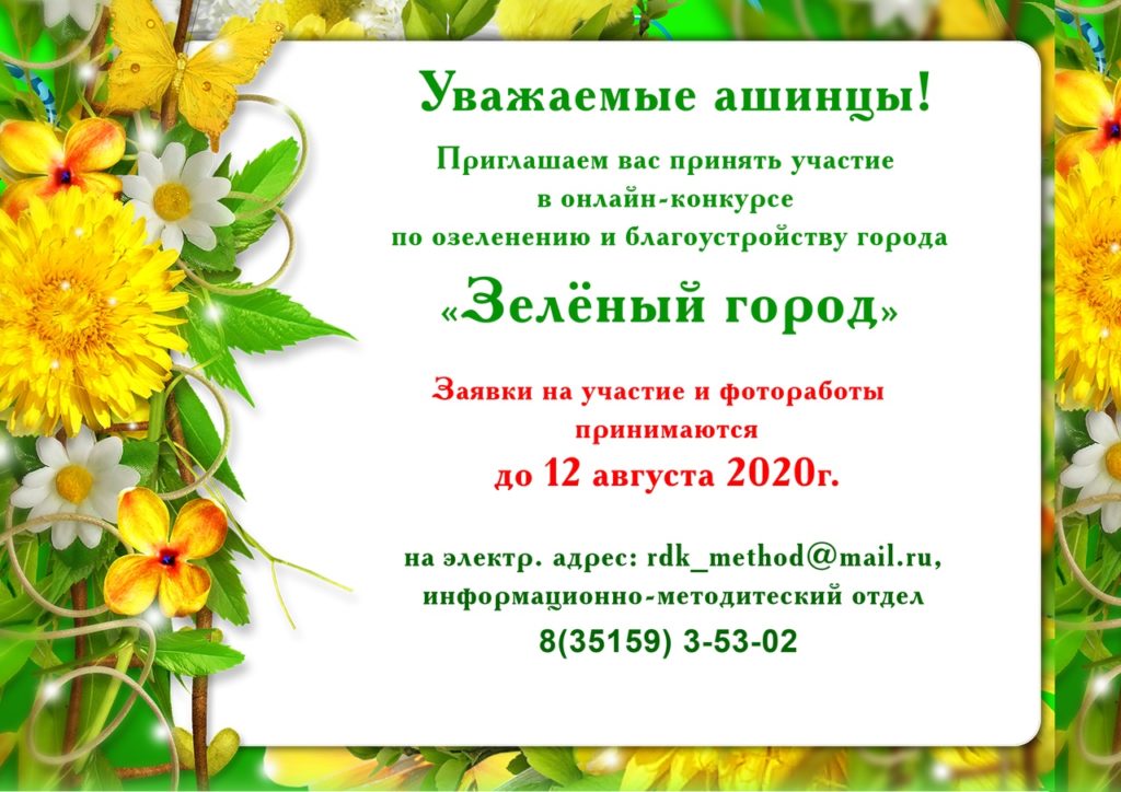 В условиях пандемии коронавируса в Аше стартовал ежегодный конкурс