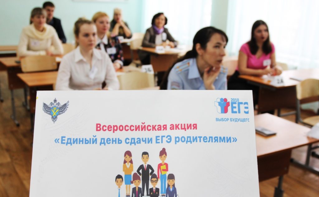 Родители учеников Ашинского района сдадут ЕГЭ