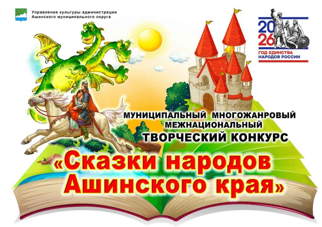 Сказки, в которых живёт наш край