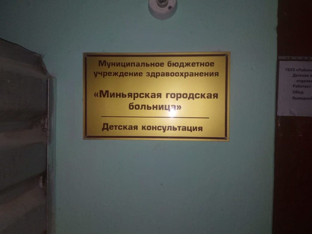 Новая модульная поликлиника может появиться в Миньяре
