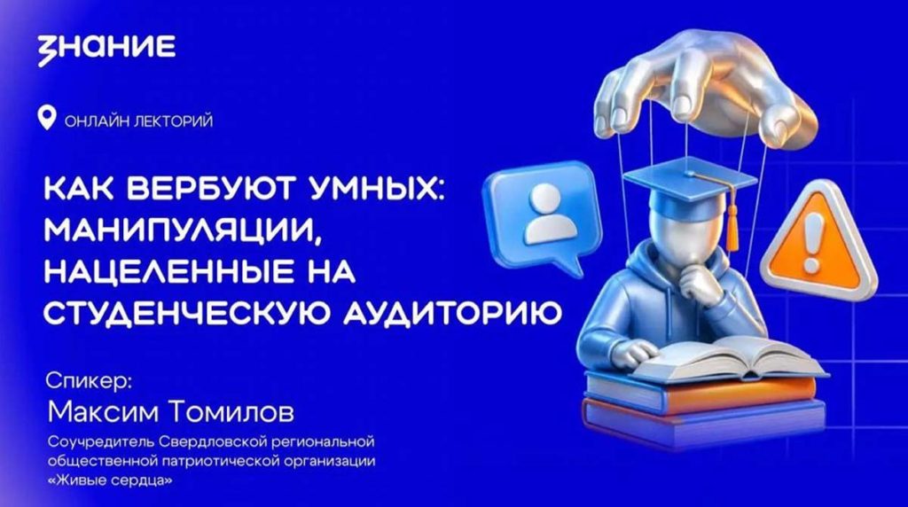 Как распознать вербовщика — встреча для молодёжи УрФО