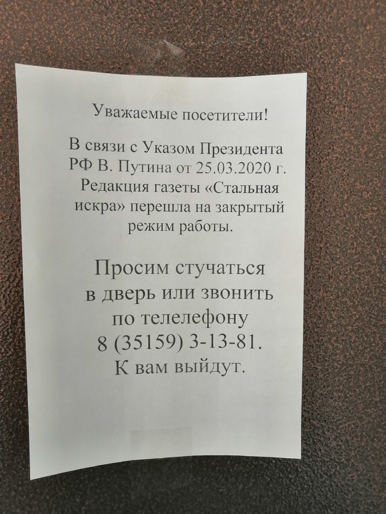 В Ашинском районе многие организации перешли на закрытый режим