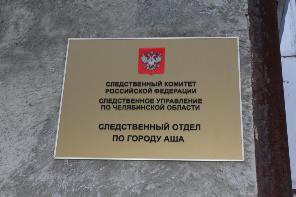 Семь преступных эпизодов инкриминированы двум жителям Аши