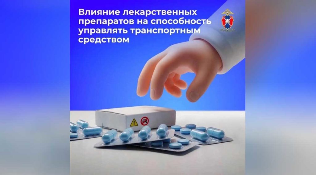 За руль только здоровым: Госавтоинспекция напомнила водителям о скрытых рисках
