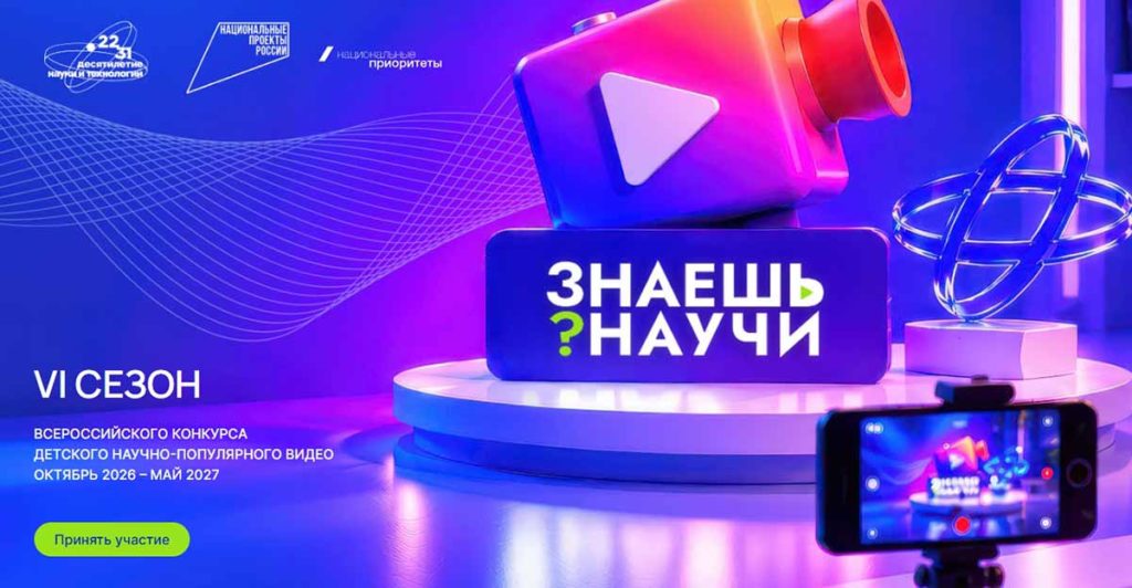 Школьников Челябинской области приглашают в новый сезон конкурса «Знаешь? Научи!»
